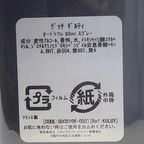 GUCCI (グッチ) オードトワレ 50ml 未使用品 ギルティ