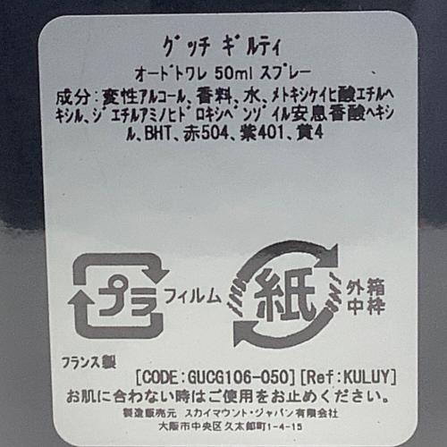 GUCCI (グッチ) オードトワレ 50ml 未使用品 ギルティ