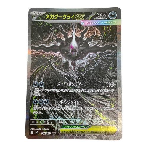 メガダークライex ポケモンカード 114/081 SAR @ Π
