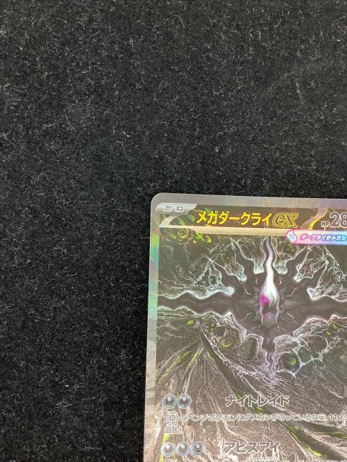 メガダークライex ポケモンカード 114/081 SAR @ Π