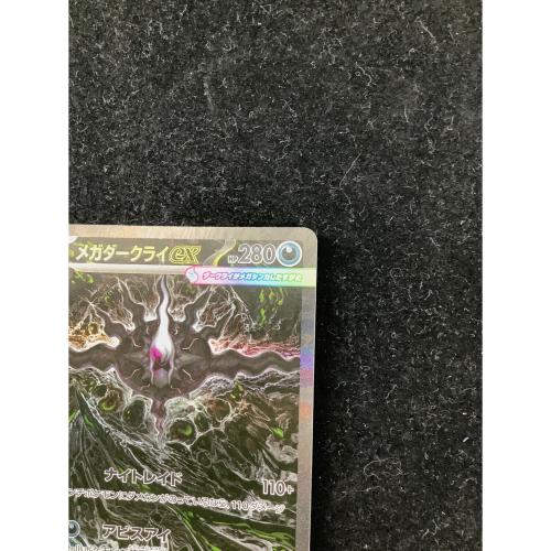 メガダークライex ポケモンカード 114/081 SAR @ Π