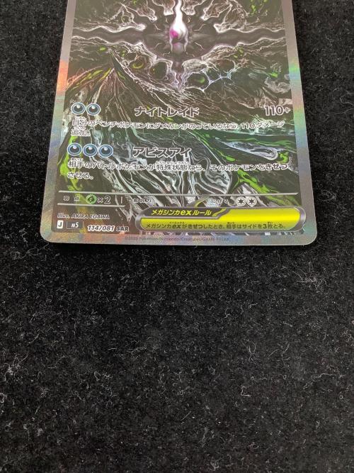 メガダークライex ポケモンカード 114/081 SAR @ Π