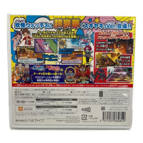 レベルファイブ 妖怪ウォッチ3 スキヤキ 3DS用ソフト CERO A (全年齢対象)