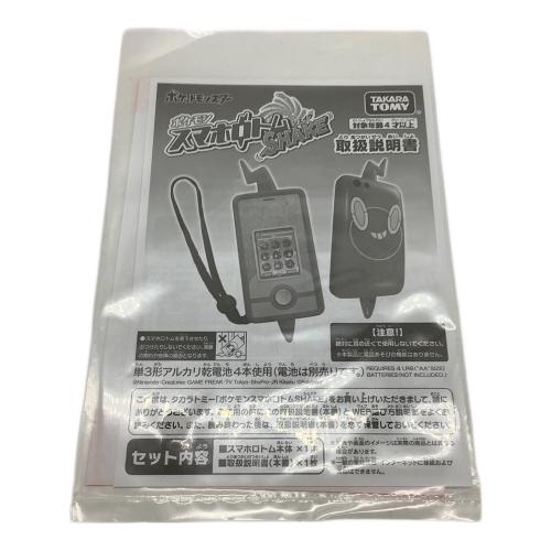 ポケットモンスター スマホロトムシェイク