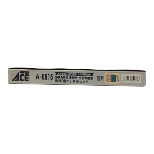 MICRO ACE (マイクロエース) A-0915 国鉄169系  湘南色・冷房準備車 急行「信州」9両セット