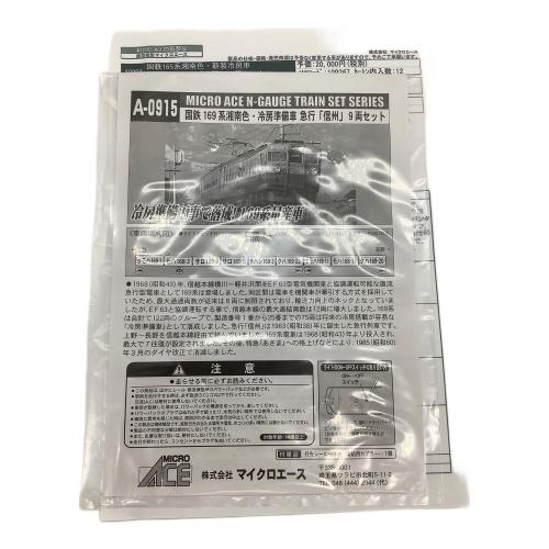 MICRO ACE (マイクロエース) A-0915 国鉄169系  湘南色・冷房準備車 急行「信州」9両セット