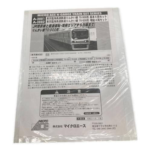 MICRO ACE (マイクロエース) 東京臨海高速鉄道 りんかい線 70-000形 Nゲージ A-3881 パーツ欠品有