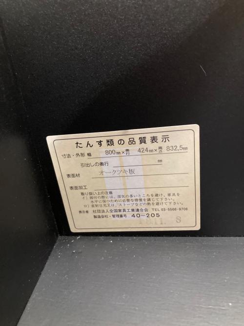 福山工芸 キャビネット  ブラック