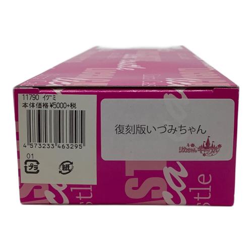 TOMY(トミー) リカちゃんキャッスル 復刻版いづみちゃん