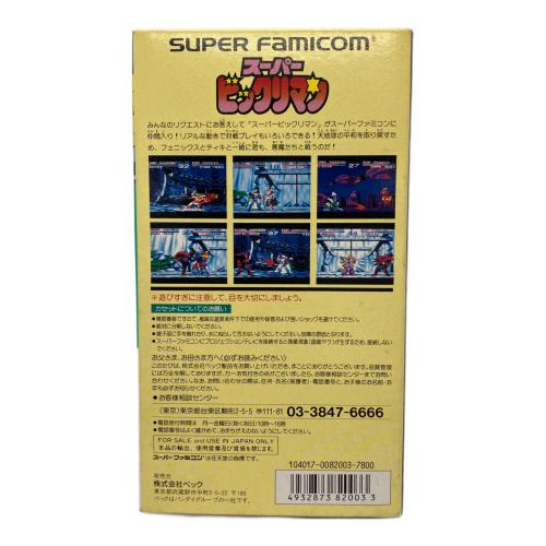 スーパービックリマン ファミコン用ソフト -