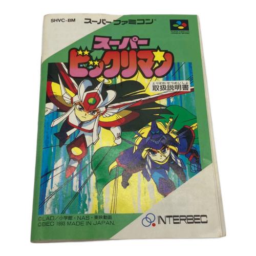 スーパービックリマン ファミコン用ソフト -