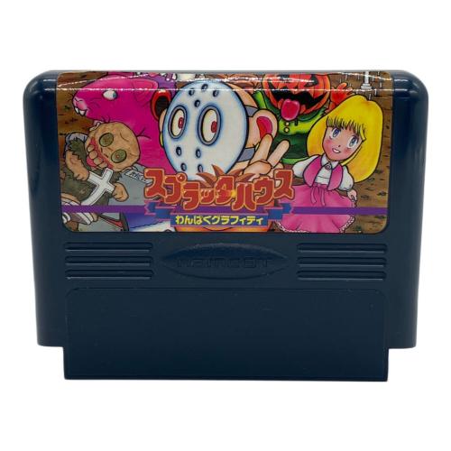 スプラッターハウス わんぱくグラフィティ ファミコン用ソフト -