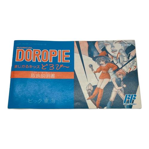 まじかるキッズ どろぴー ファミコン用ソフト -