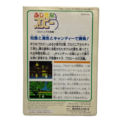 ふしぎなブロビー -ブロバニアの危機- ファミコン用ソフト -