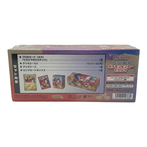 スペシャルBOX ポケモンセンターヒロシマ 未開封品