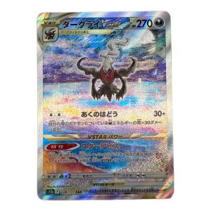 ダークライ VSTAR ポケモンカード SAR