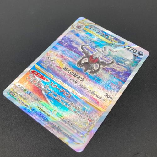 ダークライ VSTAR ポケモンカード SAR