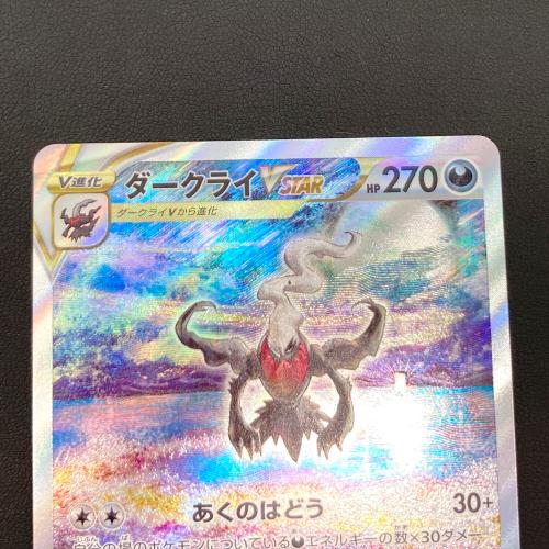 ダークライ VSTAR ポケモンカード SAR