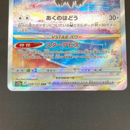 ダークライ VSTAR ポケモンカード SAR