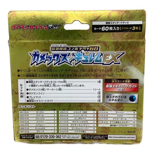 カメックス+キュレムEX 最強爆流コンボデッキ60 開封品/箱ダメージ有