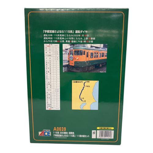 A-0639 湘南色「宇都宮線さよなら115系」11両木箱セット Nゲージ
