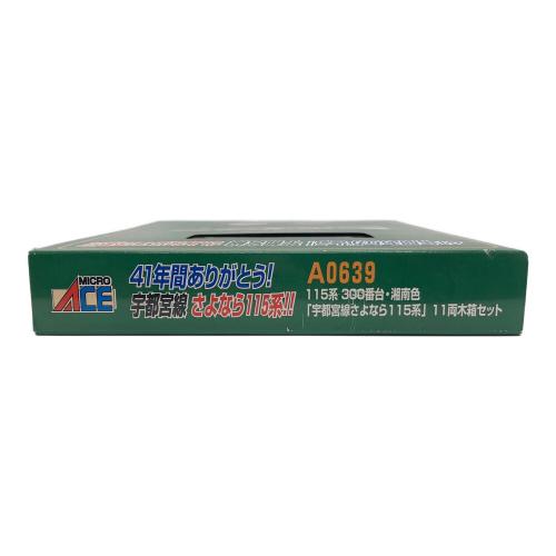A-0639 湘南色「宇都宮線さよなら115系」11両木箱セット Nゲージ