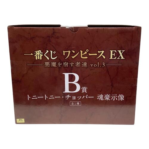 ONE PIECE　トニートニー・チョッパー -魂豪示像- 「一番くじ ワンピース EX 悪魔を宿す者達 vol.3」