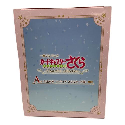 木之本桜 フィギュア -さくらカード編- 「一番くじ アニメ カードキャプターさくら クリアカード編～Charmful collection～」