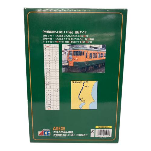 A-0639 湘南色「宇都宮線さよなら115系」11両木箱セット Nゲージ