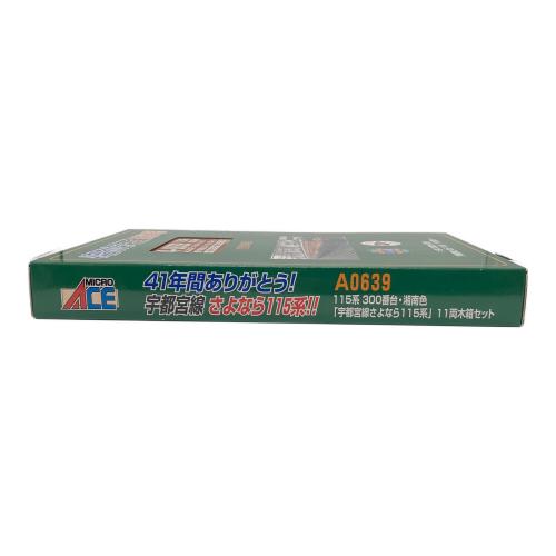 A-0639 湘南色「宇都宮線さよなら115系」11両木箱セット Nゲージ