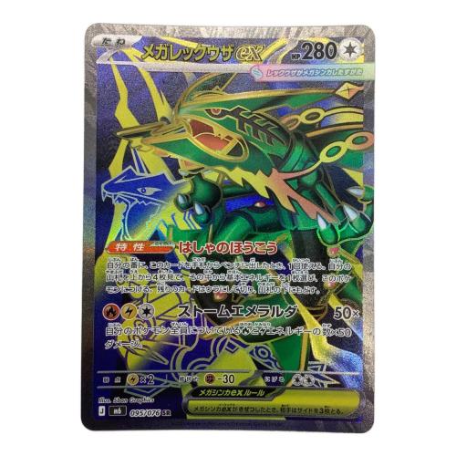 メガレックウザex ポケモンカード 095/076 SR ストームエメラルダ
