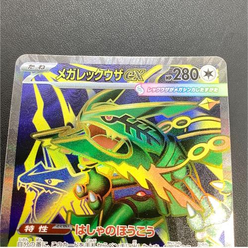 メガレックウザex ポケモンカード 095/076 SR ストームエメラルダ