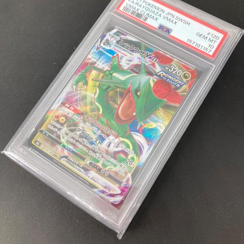 PSA10 レックウザVMAX ポケモンカード RRR ソード&シールド