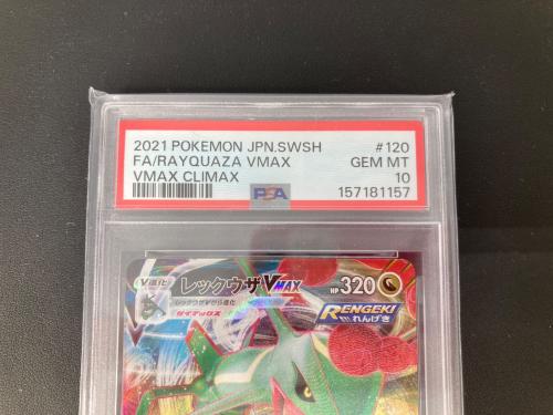 PSA10 レックウザVMAX ポケモンカード RRR ソード&シールド