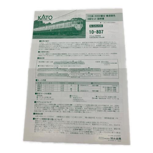 KATO (カトウ) 113系2000番台 横須賀色 Nゲージ