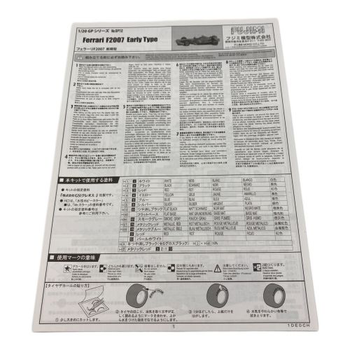 FUJIMI1/20 フェラーリF2007前期型 「グランプリシリーズ SPOT-12」