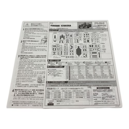 FUJIMI 1/20 フェラーリ F2003-GA 「グランプリシリーズ No.28」