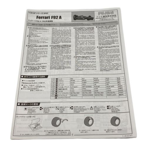 FUJIMI  1/20 フェラーリ F92A 後期型 「グランプリシリーズ SPOT No.8」