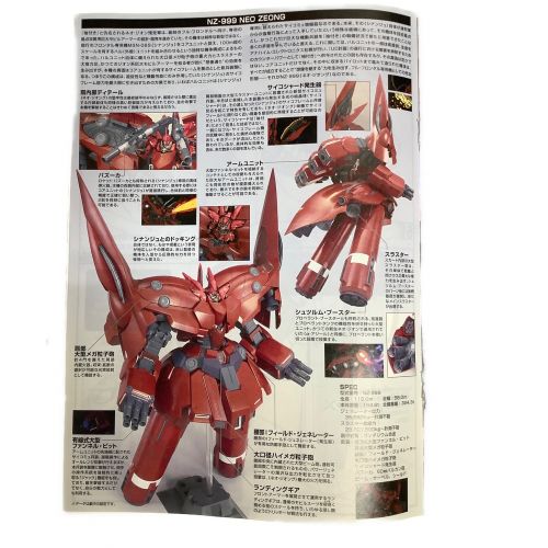 Bandai バンダイ ガンプラ 1 144 Hguc Nz 999 ネオ ジオング 機動戦士ガンダムuc トレファクonline