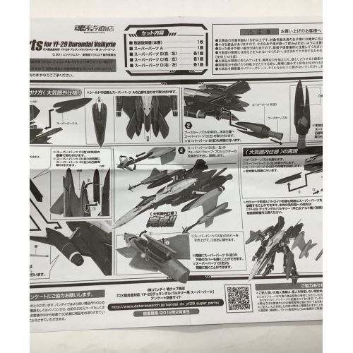 BANDAI (バンダイ) フィギュア デュランダルバルキリー用スーパー