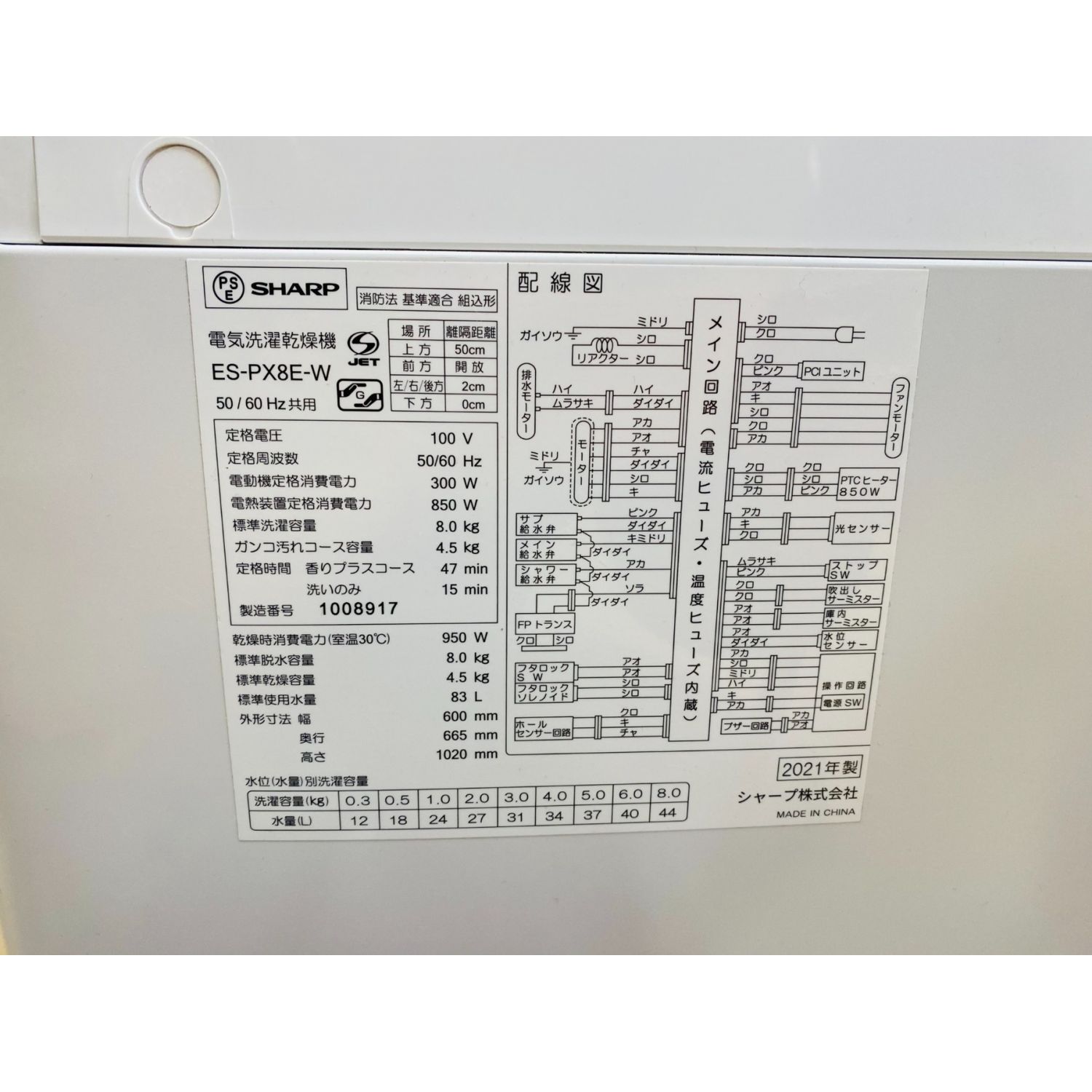 SHARP (シャープ) 縦型洗濯乾燥機 洗濯8.0kg 乾燥4.5kg ES-PX8E-W 2021