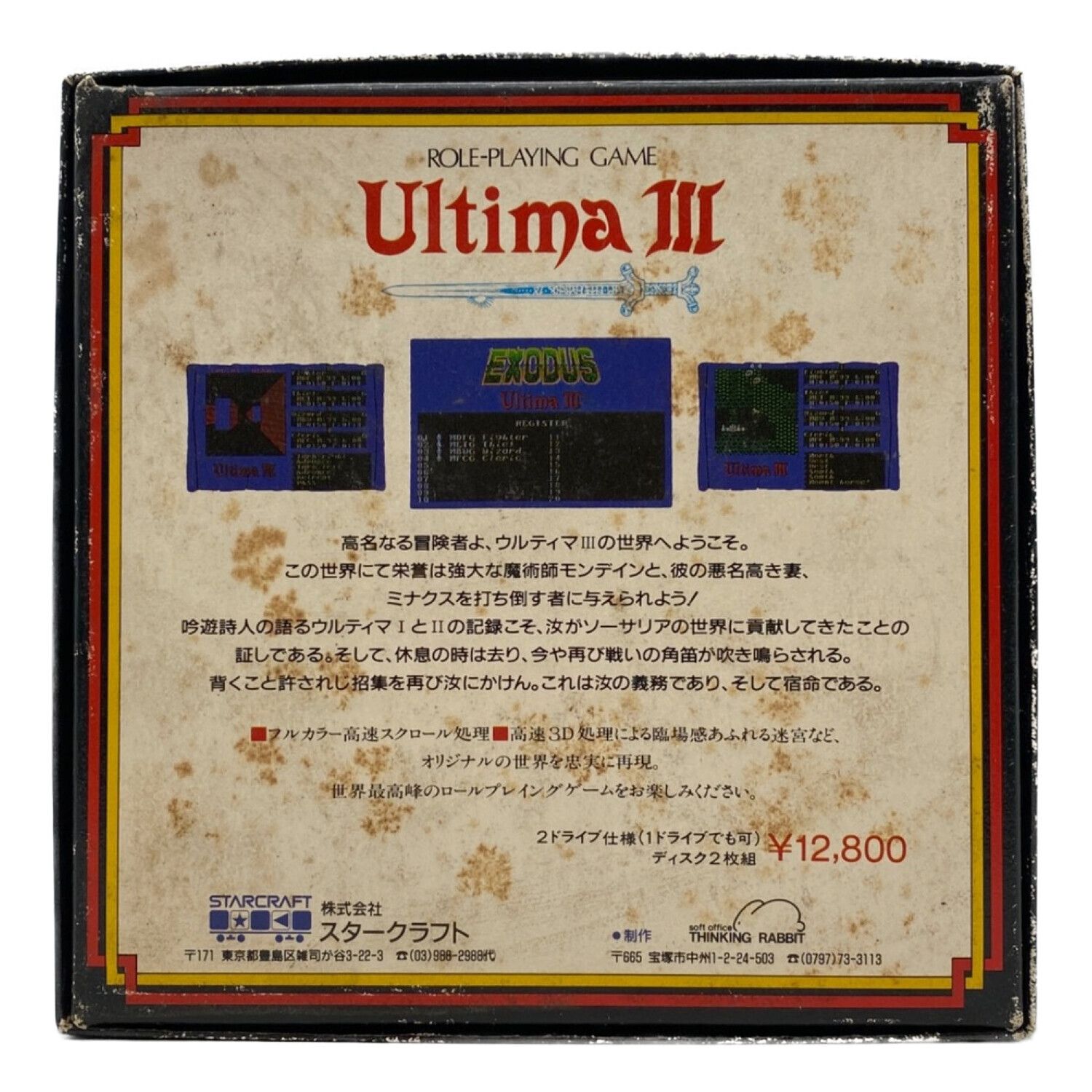 パズル 550ピース UltimaⅢイメージマップジグソーパズル｜トレファク