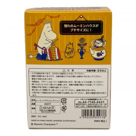ムーミンハウスコレクション 全9種｜トレファクONLINE