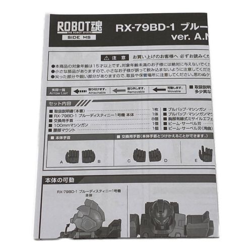 ROBOTO魂ブルーディスティニー1号機