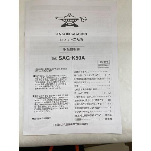 SENGOKU Aladdin (センゴク アラジン) カセットコンロ PSLPGマーク有 SAG-K50A 2022年製 使用燃料【CB缶】
