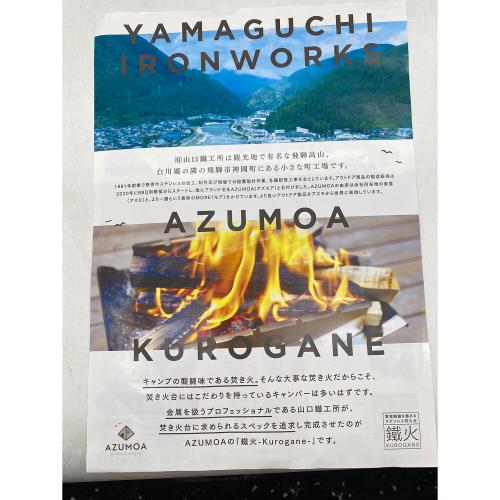 AZUMOA 焚火台　山口鐵工所