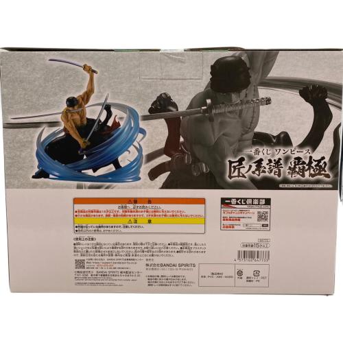 一番くじC賞 ロロノア・ゾロ 黒縄大龍巻 墨式塊技