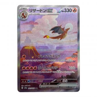 ポケモンカード リザードンex 201/165 SAR