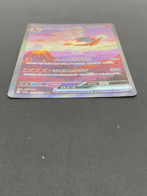 ポケモンカード リザードンex 201/165 SAR｜トレファクONLINE