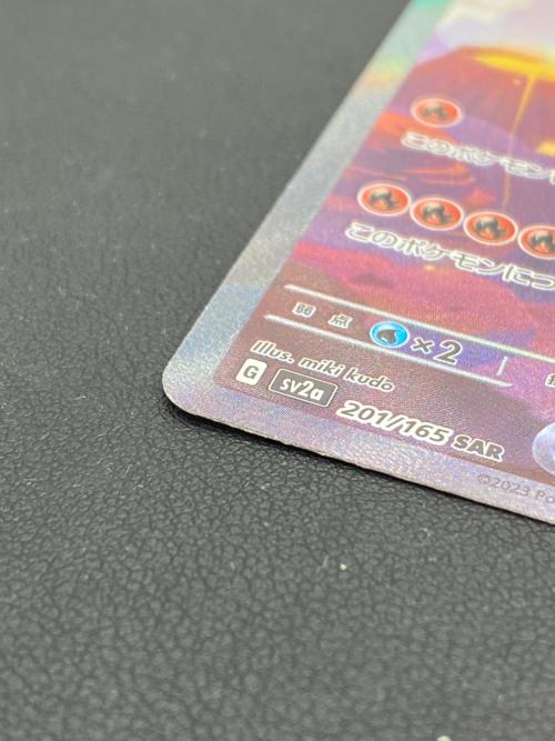 ポケモンカード リザードンex 201/165 SAR｜トレファクONLINE